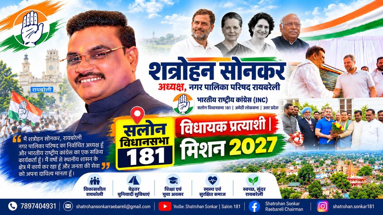 शत्रोहन सोनकर – सलोन विधानसभा 181, मिशन 2027
